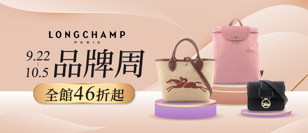 0922-1005 Longchamp品牌周