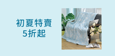 竹漾純棉床包被套組 均一價1350