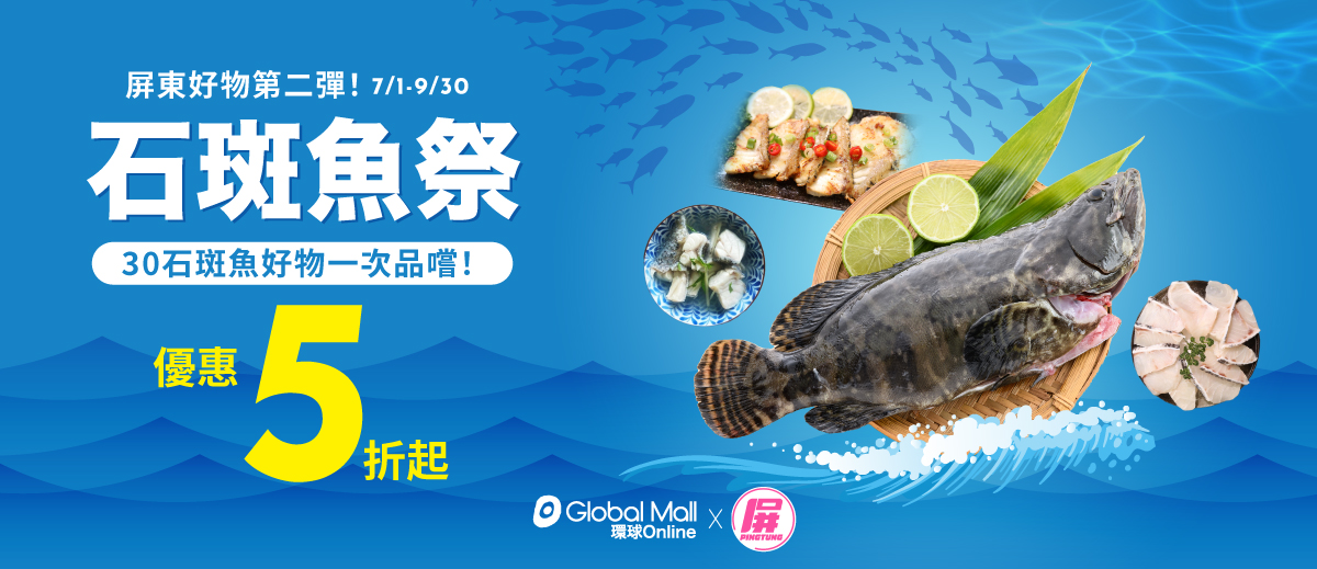 0701-0930 屏東石斑魚祭