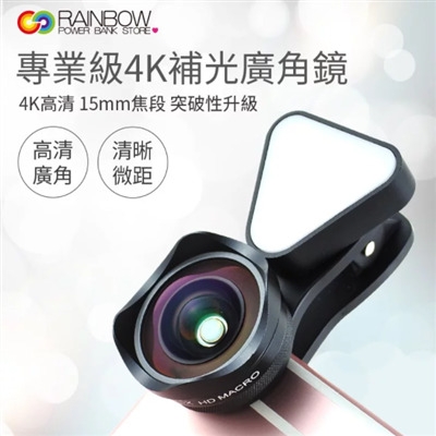Rainbow-Super HD 4K 補光廣角鏡