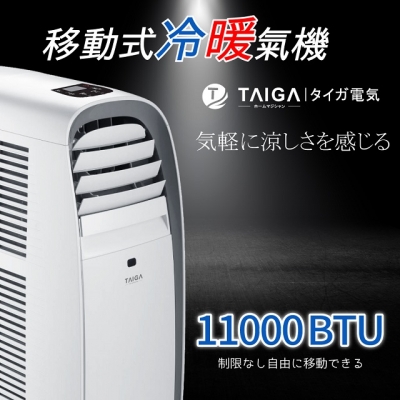 TAIGA 大河】冷暖除濕 移動式空調冷氣 (11000BTU)  TAG-CB1053-A