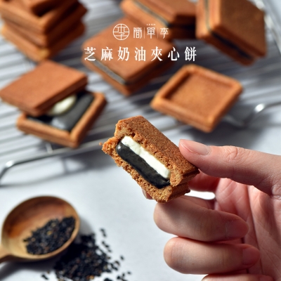 【簡單李】芝麻巧克力奶油夾心酥8入_限桃園A8自取