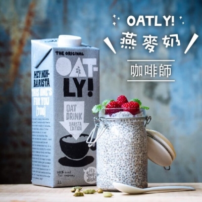 【瑞典Oatly】燕麥奶 1000ml/瓶(原味/咖啡師)