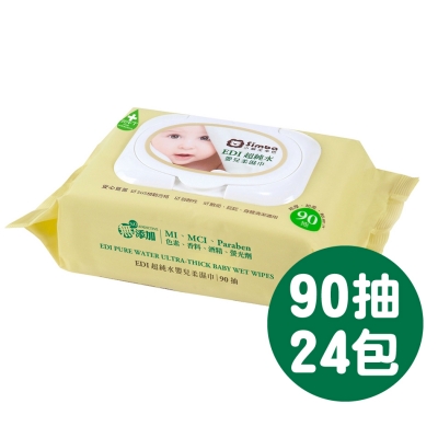 【甜蜜家族】小獅王辛巴 EDI超純水嬰兒柔濕巾組合包90抽24包(箱購)