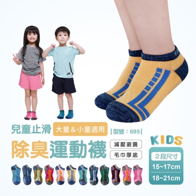 【FAV】兒童除臭運動襪(2雙)S(15-17cm)/M(18-21cm) - 型號：695