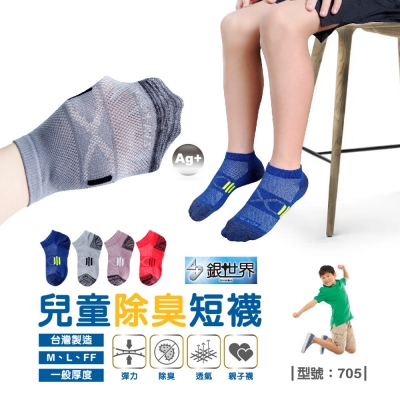 【FAV】除臭短襪(1雙) - 型號：705