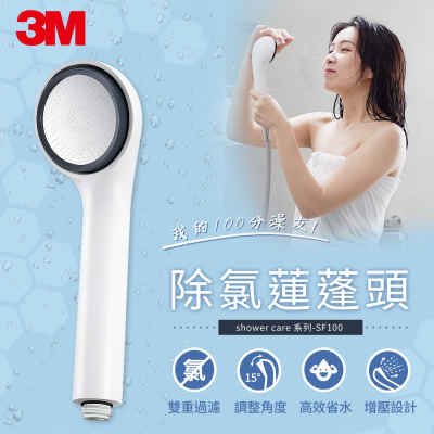 【3M】ShowerCare除氯蓮蓬頭(含二心)