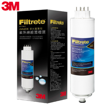 【3M】Filtrete™ UVA淨水器紫外線殺菌燈匣3CT-F042-5