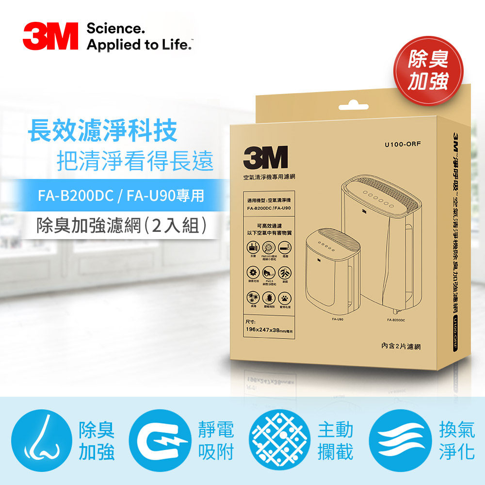 3m 空氣清淨機除臭加強濾網u100 Orf 2入組 環球購物中心