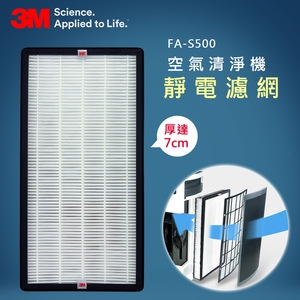 【3M】S500-CF 靜電活性碳複合型濾網