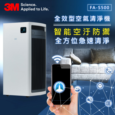 【3M】淨呼吸全效型空氣清淨機(除醛進階型)FA-S500搭配CWF濾網1組(含2片)