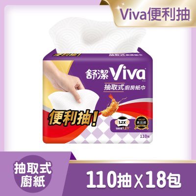 【舒潔】Viva抽取式廚房紙巾(110抽x3包x8串/箱)
