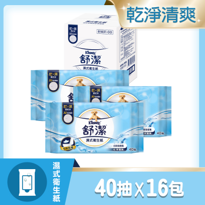 【舒潔】濕式衛生紙補充包 40抽x16包