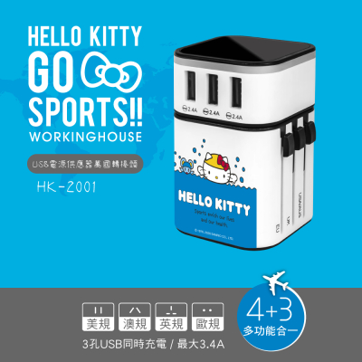 【生活工場】Hello Kitty USB電源供應器萬國轉接頭HK-2001