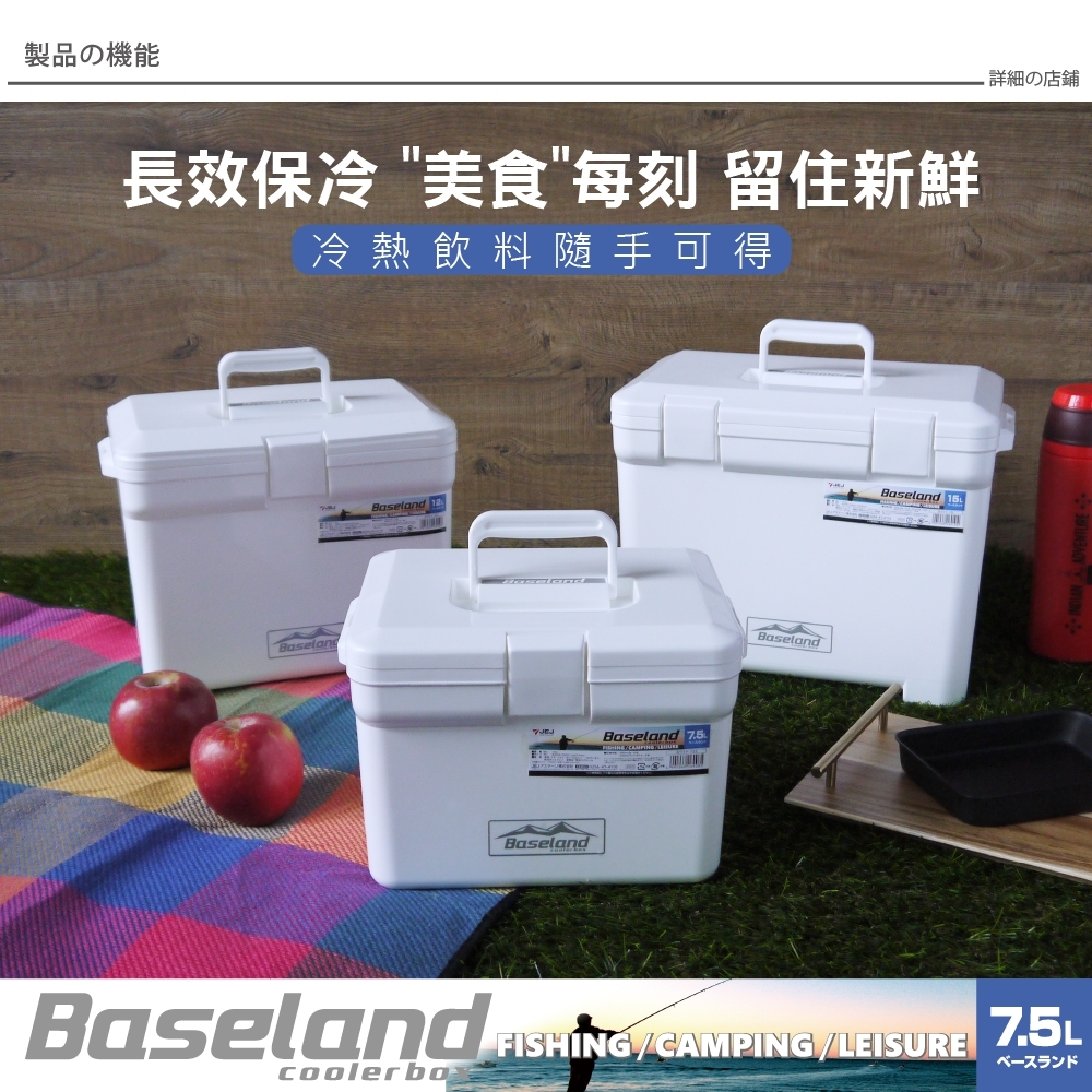 【元氣熊】BASELAND 日本製 專業保溫冰桶 純白色