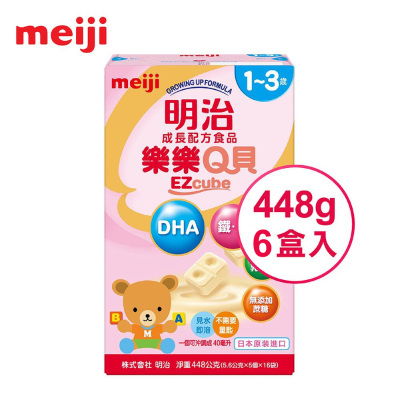 【甜蜜家族】meiji 明治 樂樂Q貝 1~3歲成長配方食品 方塊奶粉 448g 7盒入