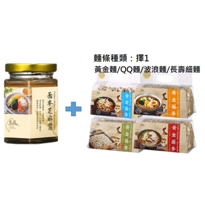 【台灣黃金蕎麥】簡單煮組 (黃金蕎麥麵1包+芝麻醬1罐)