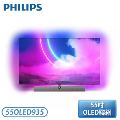 【PHILIPS 飛利浦】55吋 4K OLED聯網液晶顯示器 55OLED935_翠亨生活館