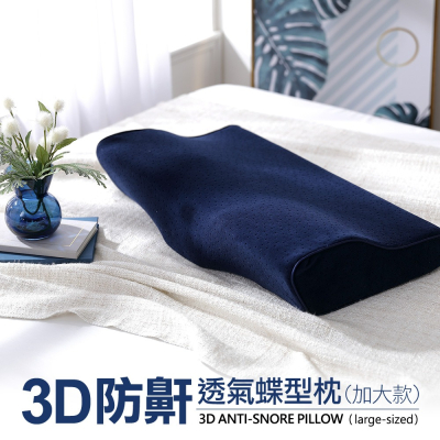 【HOYACASA 】二入組 / 3D防鼾透氣蝶型枕(加大款)