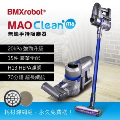 【培芝家電】日本 Bmxmao MAO Clean M6 嶄新升級 20kPa 無線手持吸塵器-豪華15配件組(除蟎/雙電池/寵物清潔)