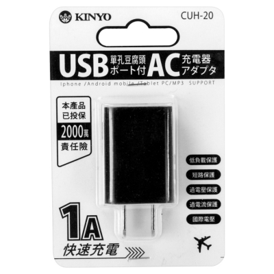單孔豆腐頭USB充電器黑/白CUH20B/W