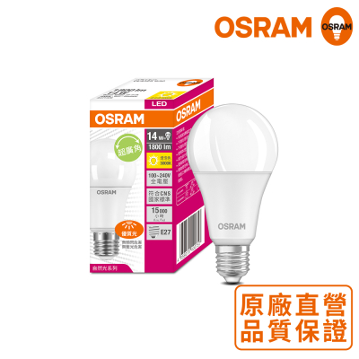 【卡爾先生選物】Osram 歐司朗14W LED超廣角LED燈泡-4入