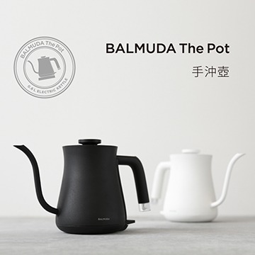【BALMUDA】BALMUDA The Pot 絕美手沖壺(黑/白)
