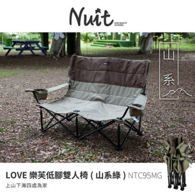 【早點名】【NUIT 努特】LOVE樂芙低腳雙人椅 -山系綠
