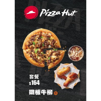 【Pizza Hut Express】鐵板牛柳套餐_限新左營車站自取