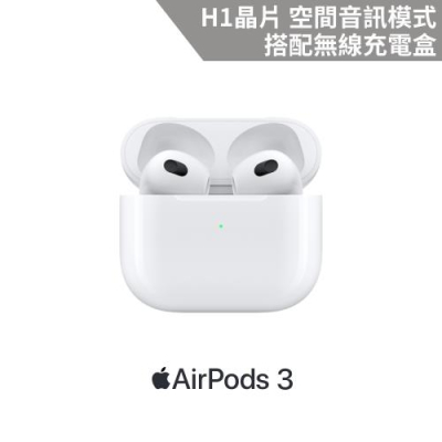 【Apple授權經銷商】Apple AirPods 3