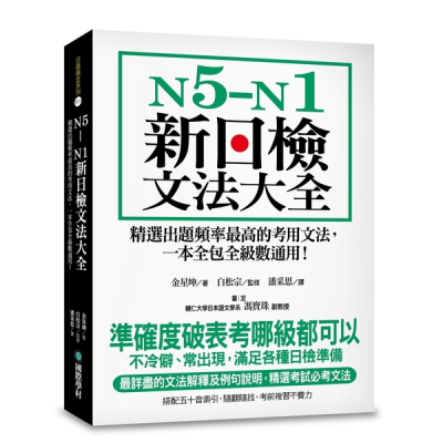 N5 N1新日檢文法大全 環球購物中心