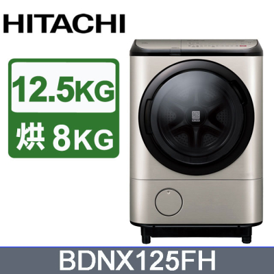 【HITACHI 日立】12.5公斤日本原裝溫水尼加拉飛瀑IOT智能自動投洗滾筒洗脫烘BDNX125FH