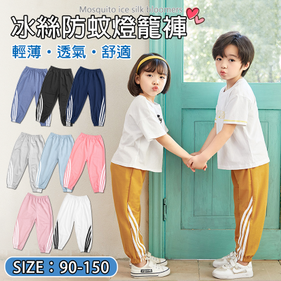 【魔小物】兒童時尚舒適透氣防蚊褲