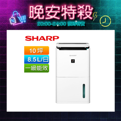 【SHARP 夏普】8.5L自動除菌離子除濕機 DW-L8HT-W