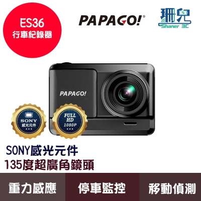 PAPAGO!/ES36/Sony感光/行車紀錄器/超廣角/1080P/135度超廣角鏡頭/停車監控/移動偵測