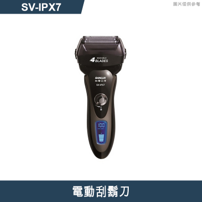 SANLUX 台灣三洋【SV-IPX7】電動刮鬍刀