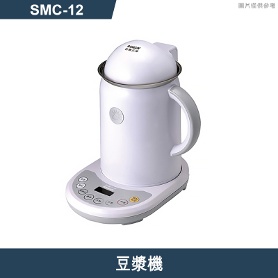 SANLUX台灣三洋【SMC-12】豆漿機