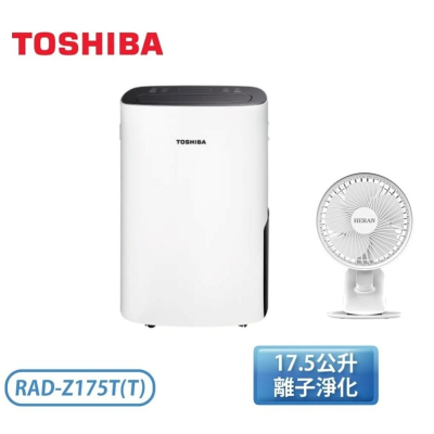 【TOSHIBA 東芝】17.5公升 一級能效 節能高效除濕機 RAD-Z175T(T)