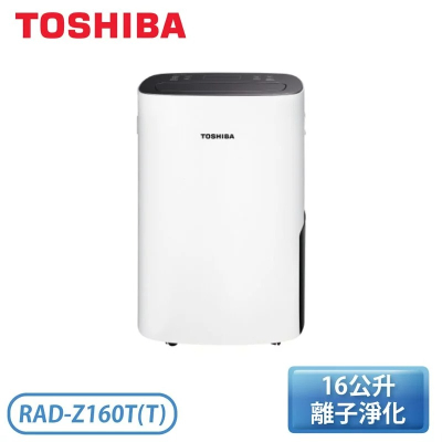 【TOSHIBA 東芝】16公升 一級能效 節能高效除濕機 RAD-Z160T(T)