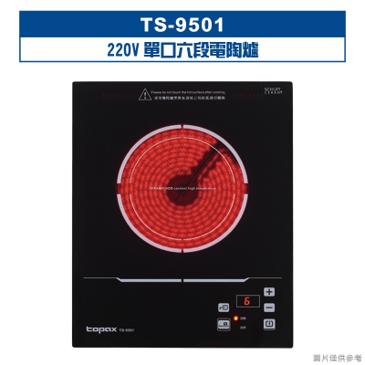 莊頭北【TS-9501】220V單口六段電陶爐 (全台安裝)