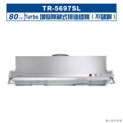 莊頭北【TR-5697SL】80cmTurbo增壓隱藏式排油煙機(不鏽鋼) (全台安裝)