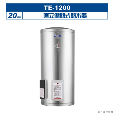 莊頭北【TE-1200】20加侖直立儲熱式熱水器 (全台安裝)