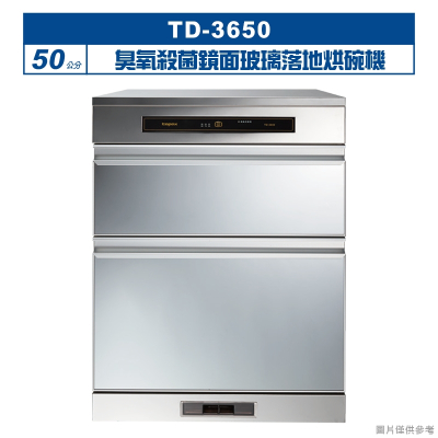 莊頭北【TD-3650】50cm臭氧殺菌鏡面玻璃落地烘碗機 (全台安裝)