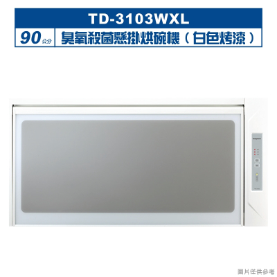 莊頭北【TD-3103WXL】90cm臭氧殺菌懸掛烘碗機(白色烤漆) (全台安裝)