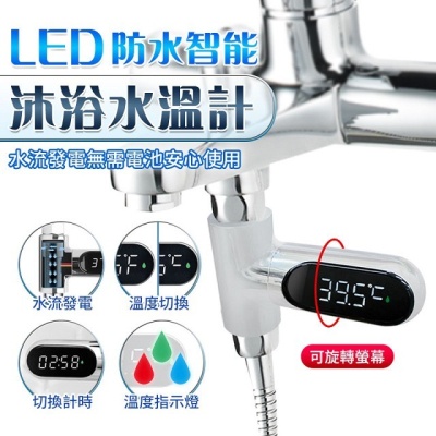 【U-ta】LED防水智能沐浴水溫計