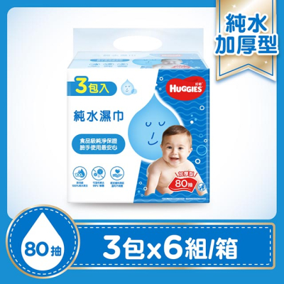 【HUGGIES 好奇】純水嬰兒濕巾 加厚型 80抽x3包x6串/箱