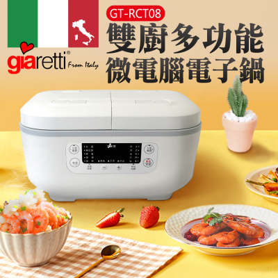 【生活工場】Giaretti 雙廚雙鍋獨立溫控萬用電子鍋GT-RCT08