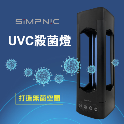 【生活工場】SiMPNiC UVC殺菌燈