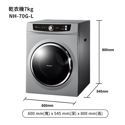 Panasonic國際牌【NH-70G-L】7公斤落地式乾衣機