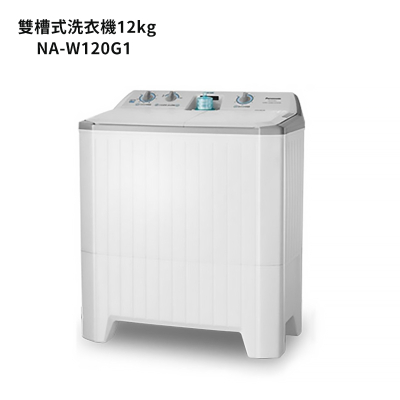Panasonic國際牌【NA-W120G1】12公斤雙槽式洗衣機-瓷灰白 (含標準安裝)